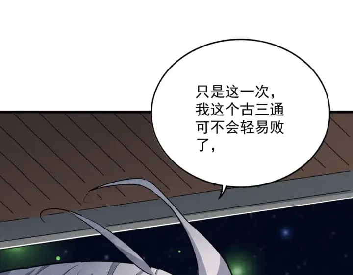 《魔皇大管家》第424话 当街行凶？图28
