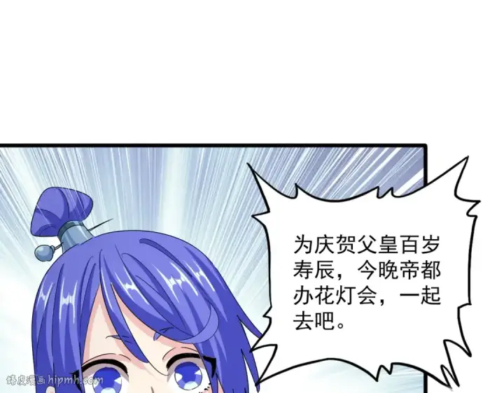 《魔皇大管家》第424话 当街行凶？图32