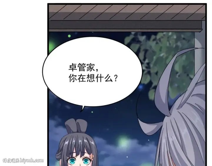 《魔皇大管家》第424话 当街行凶？图8