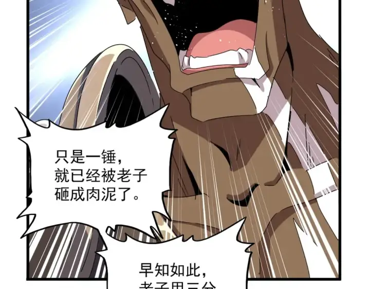 《魔皇大管家》第424话 当街行凶？图83