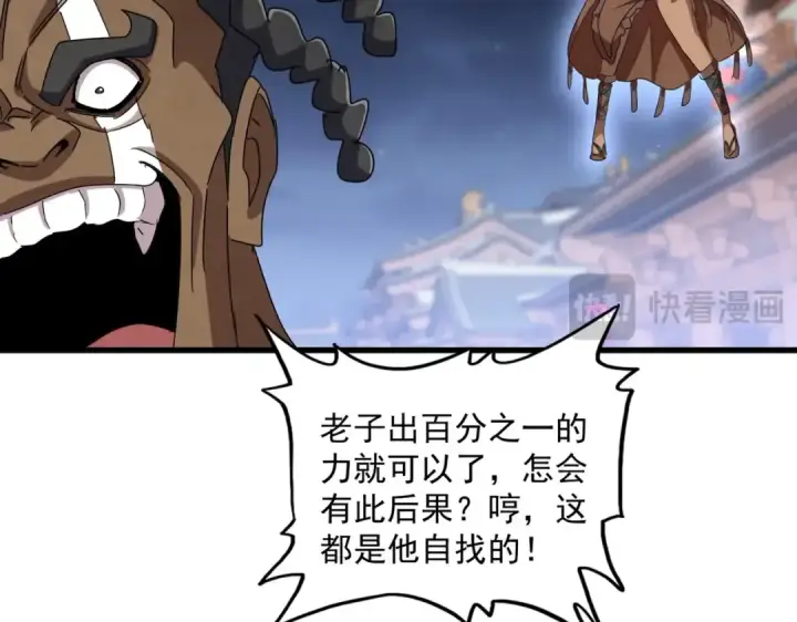 《魔皇大管家》第424话 当街行凶？图89
