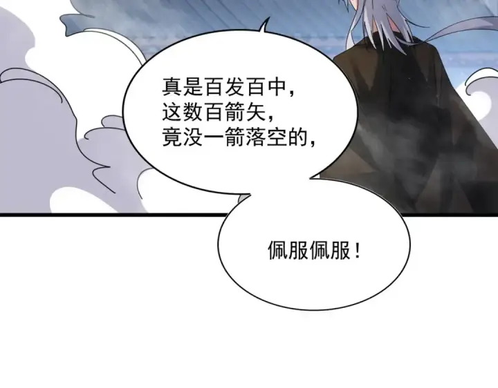 《魔皇大管家》第425话 碾碎图107