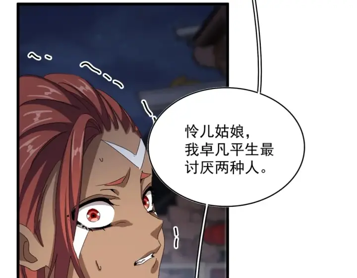 《魔皇大管家》第425话 碾碎图113