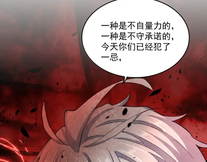 《魔皇大管家》第425话 碾碎图115