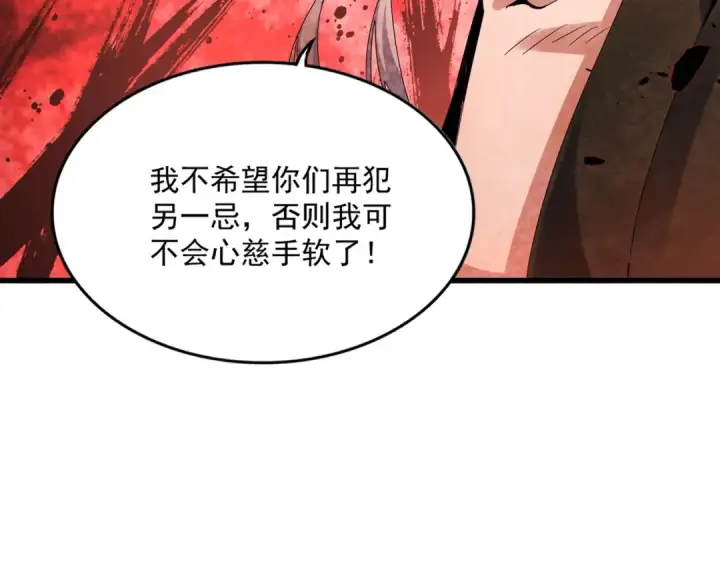 《魔皇大管家》第425话 碾碎图117