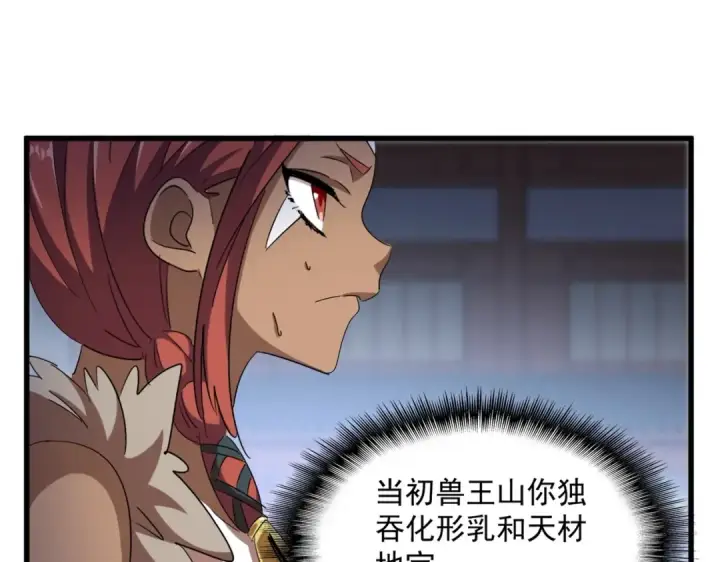 《魔皇大管家》第425话 碾碎图118
