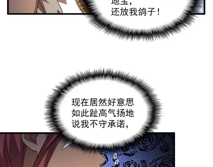 《魔皇大管家》第425话 碾碎图119