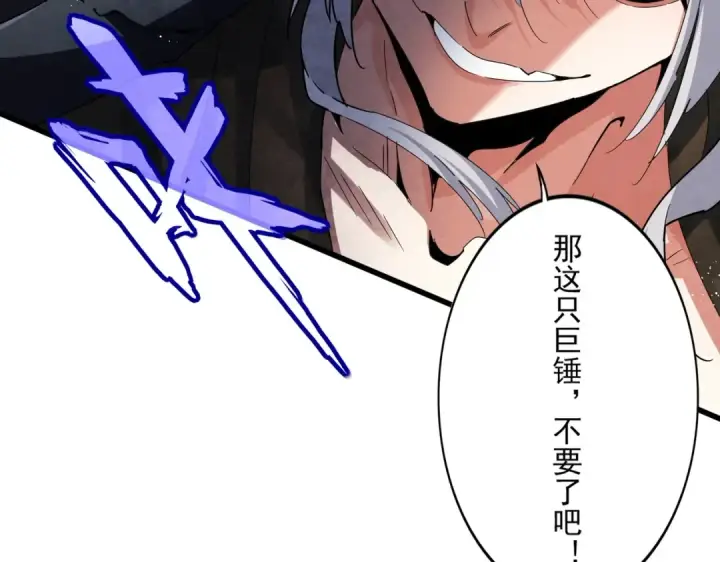 《魔皇大管家》第425话 碾碎图19