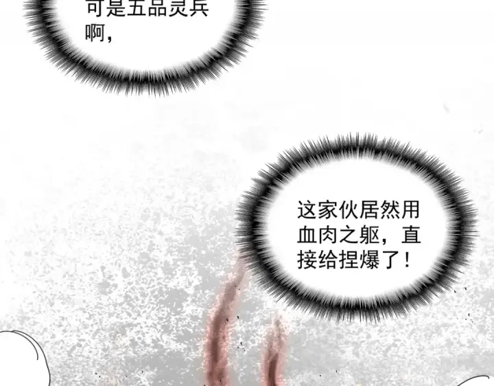 《魔皇大管家》第425话 碾碎图29