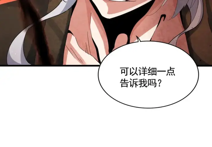 《魔皇大管家》第425话 碾碎图34