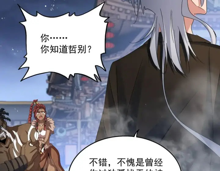 《魔皇大管家》第425话 碾碎图67