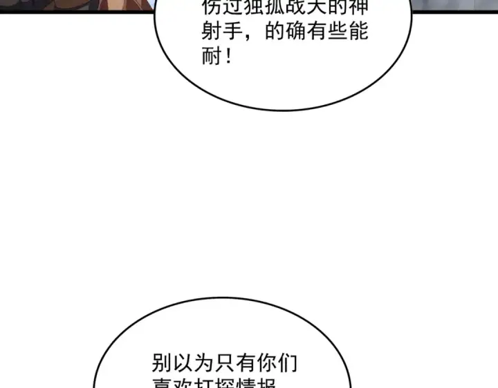 《魔皇大管家》第425话 碾碎图68