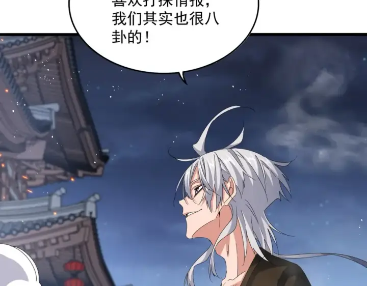 《魔皇大管家》第425话 碾碎图69
