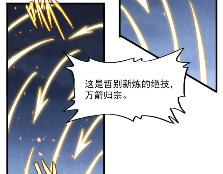 《魔皇大管家》第425话 碾碎图78