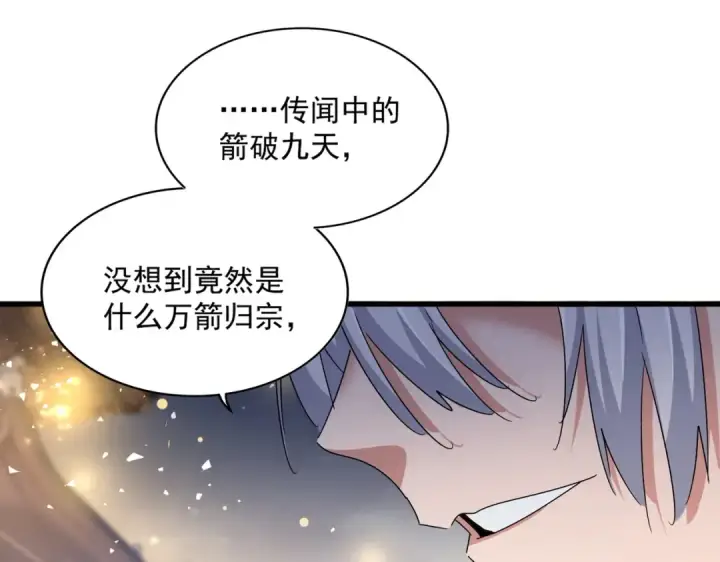 《魔皇大管家》第425话 碾碎图85