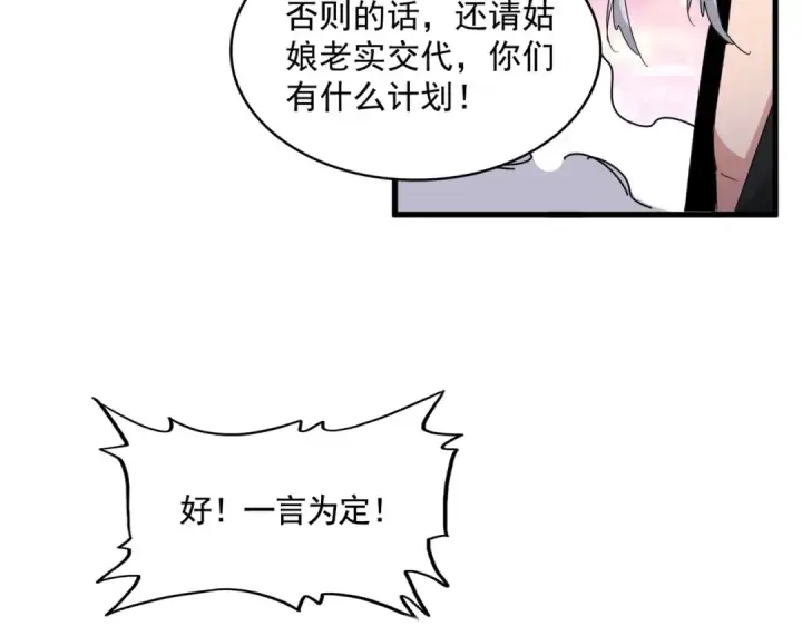 《魔皇大管家》第425话 碾碎图89