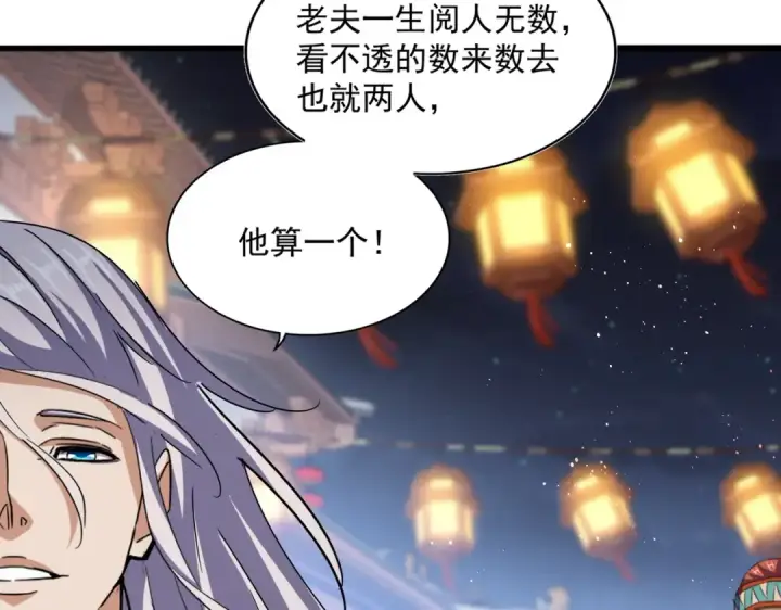 《魔皇大管家》第426话 追踪者图100