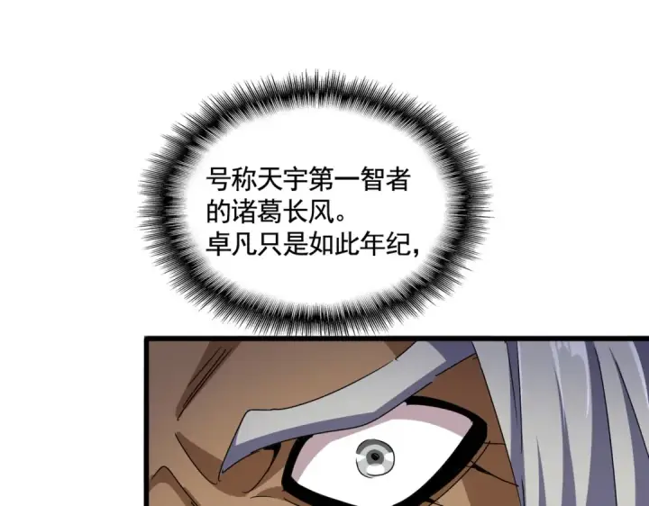 《魔皇大管家》第426话 追踪者图102