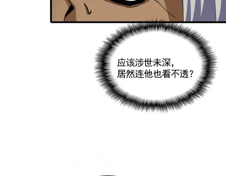 《魔皇大管家》第426话 追踪者图103