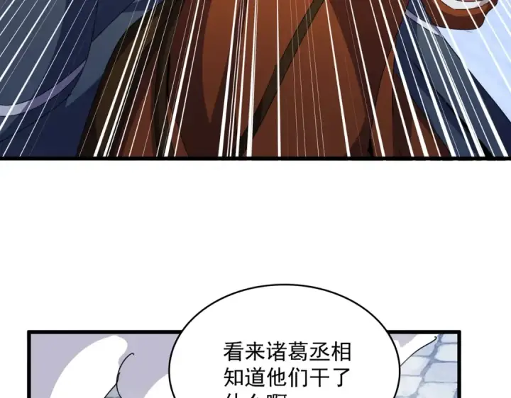 《魔皇大管家》第426话 追踪者图18