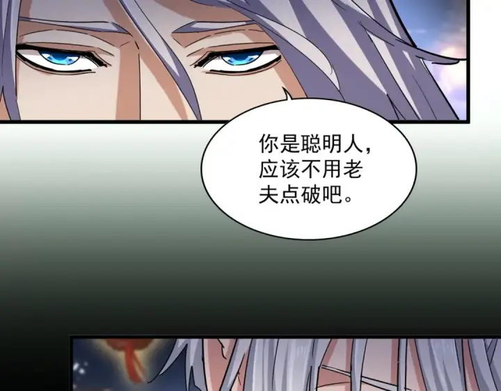 《魔皇大管家》第426话 追踪者图25