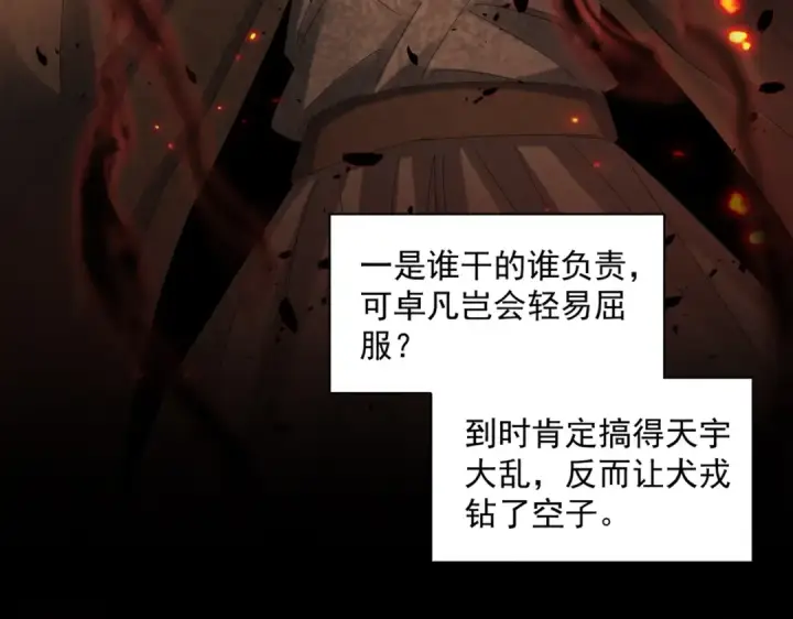 《魔皇大管家》第426话 追踪者图28