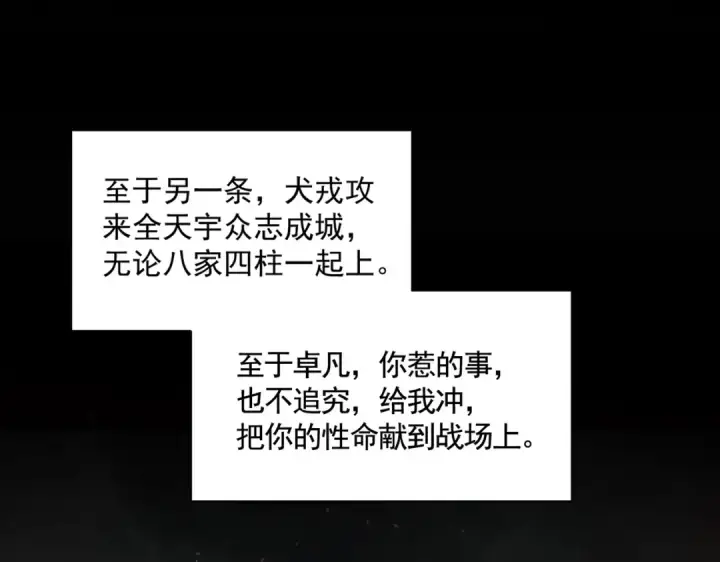 《魔皇大管家》第426话 追踪者图29