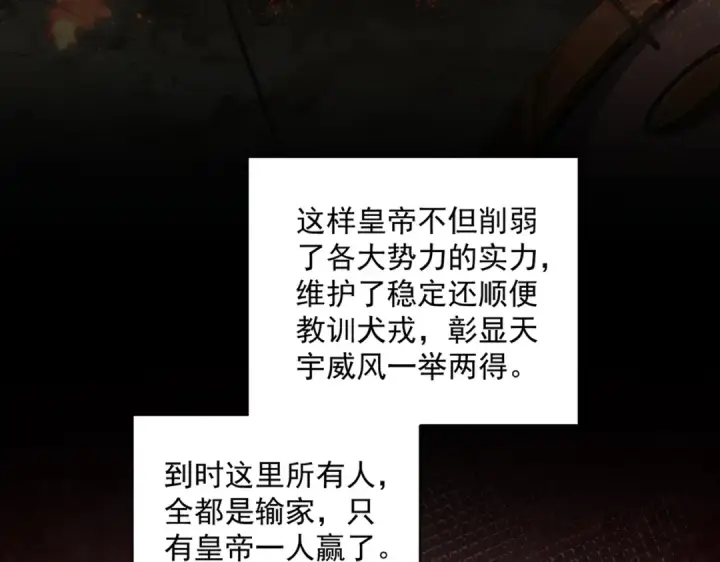 《魔皇大管家》第426话 追踪者图31
