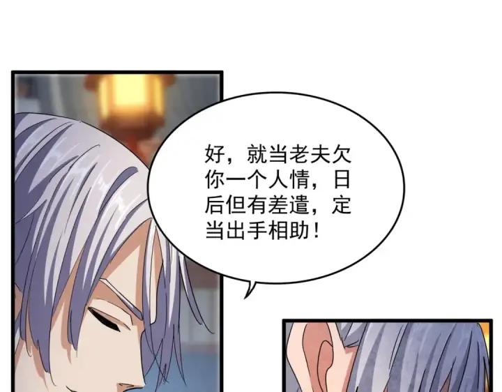 《魔皇大管家》第426话 追踪者图41