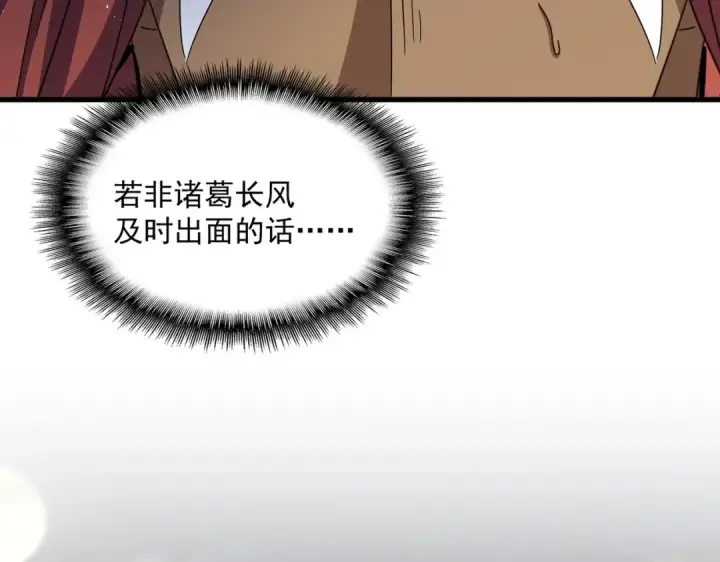 《魔皇大管家》第426话 追踪者图52