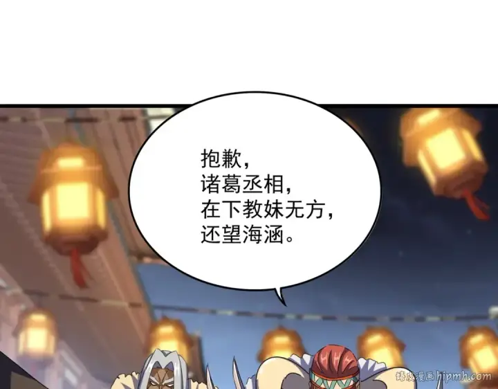 《魔皇大管家》第426话 追踪者图56