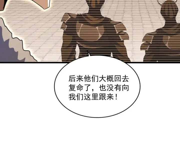 《魔皇大管家》第426话 追踪者图68