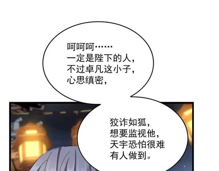 《魔皇大管家》第426话 追踪者图69