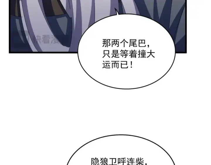 《魔皇大管家》第426话 追踪者图71