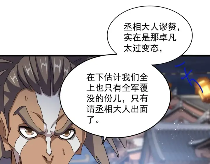 《魔皇大管家》第426话 追踪者图74