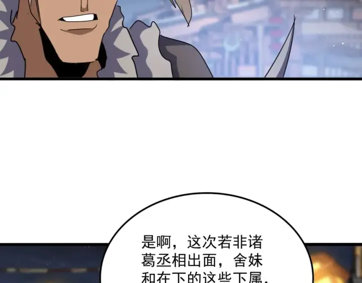 《魔皇大管家》第426话 追踪者图75