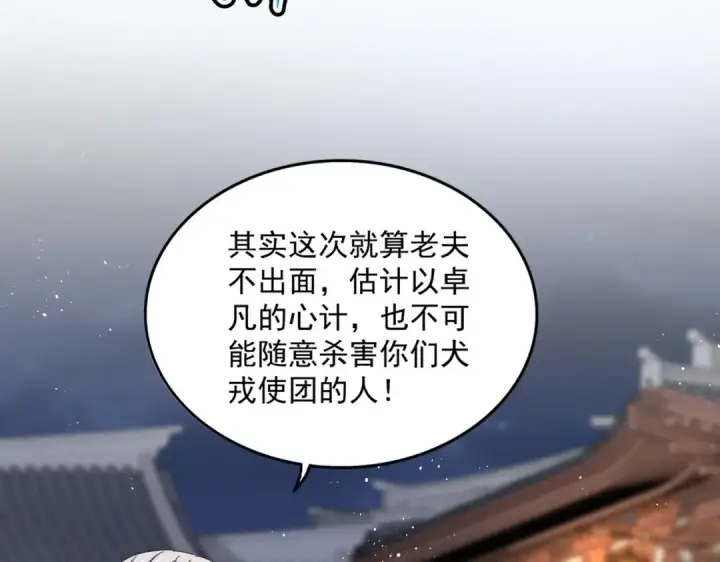 《魔皇大管家》第426话 追踪者图79