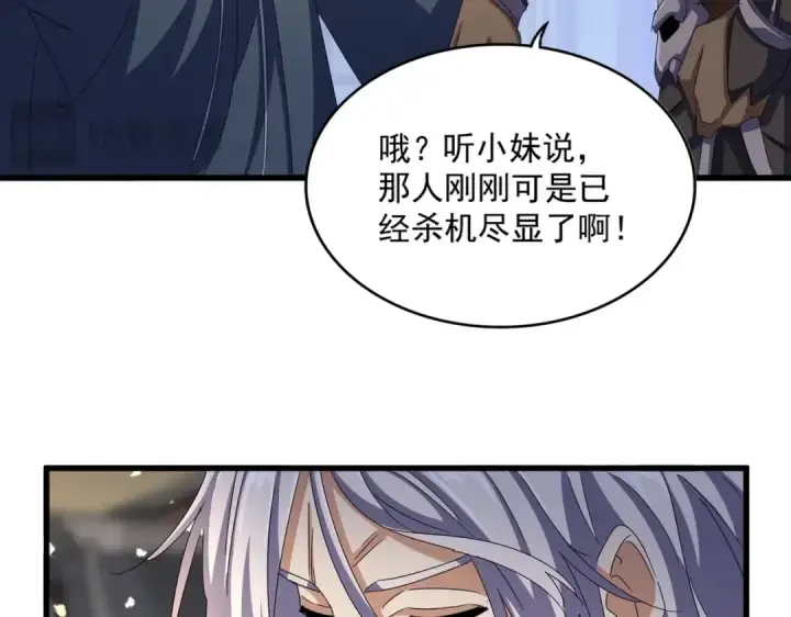 《魔皇大管家》第426话 追踪者图81