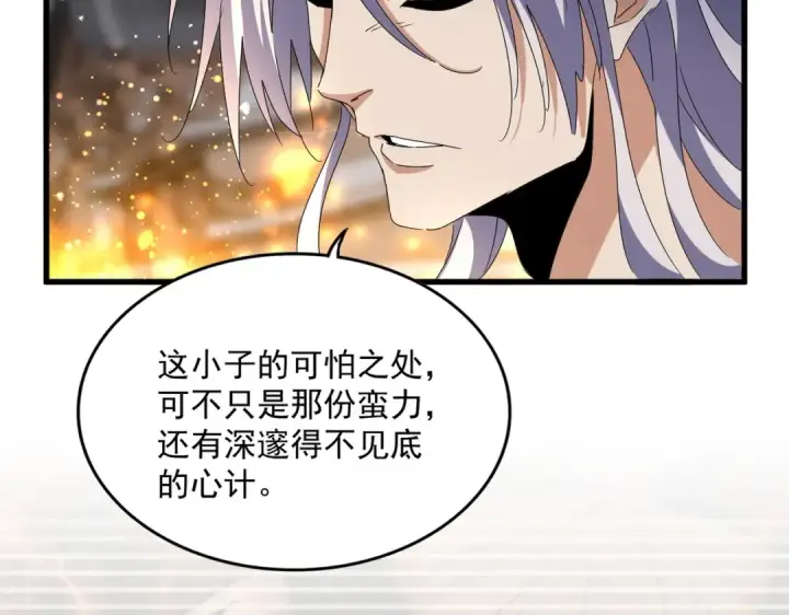 《魔皇大管家》第426话 追踪者图82