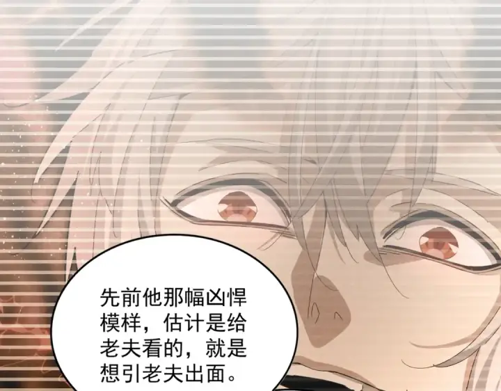 《魔皇大管家》第426话 追踪者图83