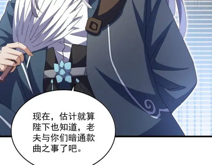 《魔皇大管家》第426话 追踪者图85