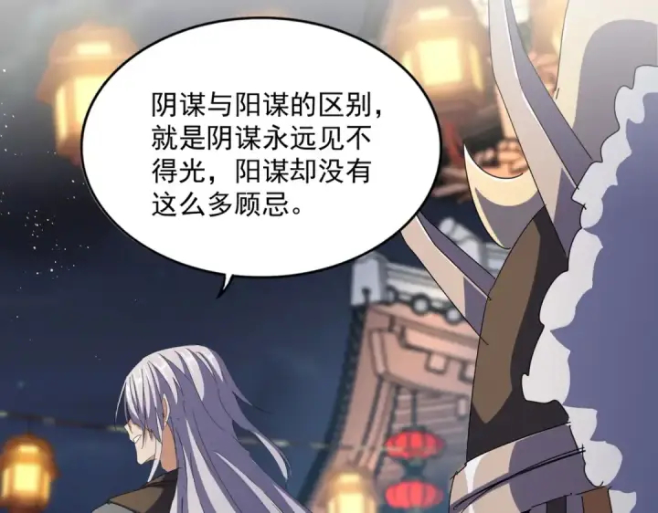 《魔皇大管家》第426话 追踪者图89
