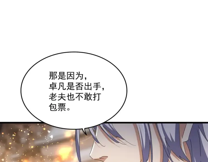《魔皇大管家》第426话 追踪者图98