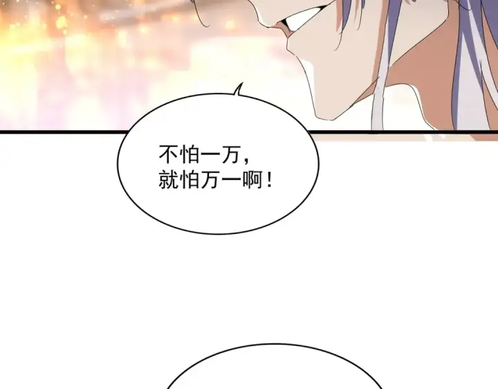 《魔皇大管家》第426话 追踪者图99