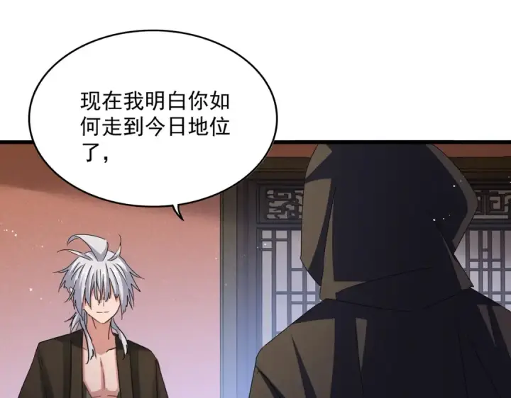 《魔皇大管家》第427话 脚踏三条船图102