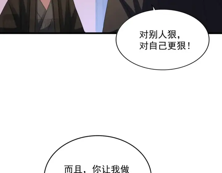 《魔皇大管家》第427话 脚踏三条船图103