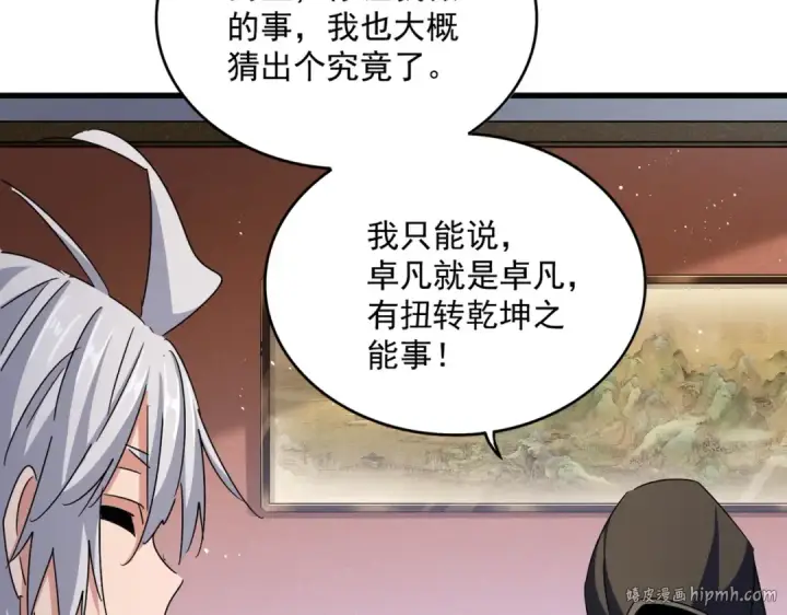 《魔皇大管家》第427话 脚踏三条船图104