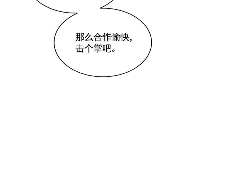 《魔皇大管家》第427话 脚踏三条船图106