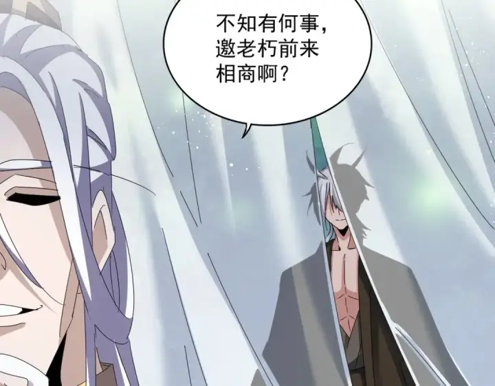 《魔皇大管家》第427话 脚踏三条船图114