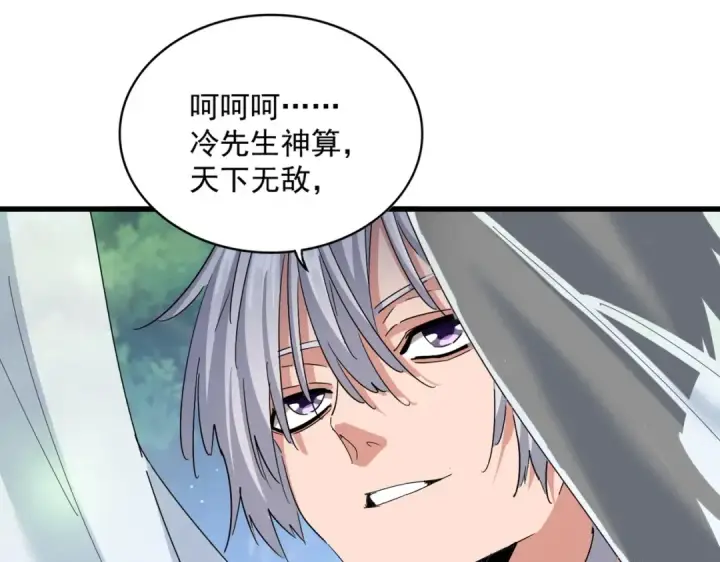 《魔皇大管家》第427话 脚踏三条船图116
